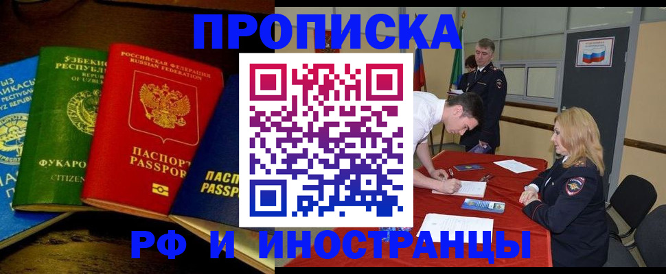 прописка 2025 в Киришах